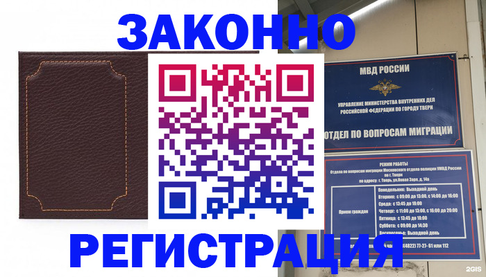временная регистрация законно в Сухом Логе